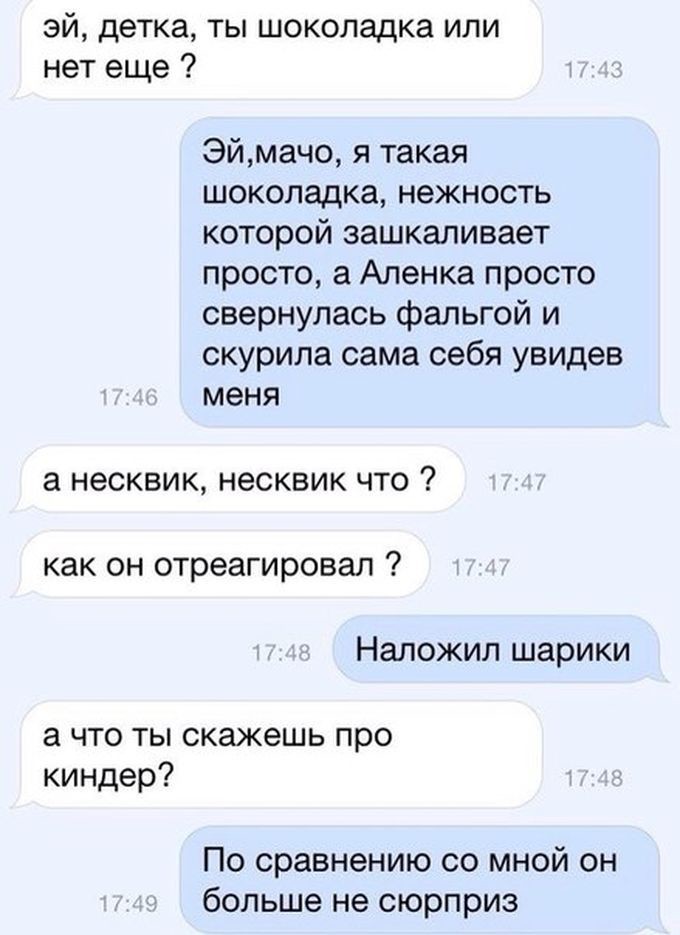 Смешные «Подкаты» к девушкам 