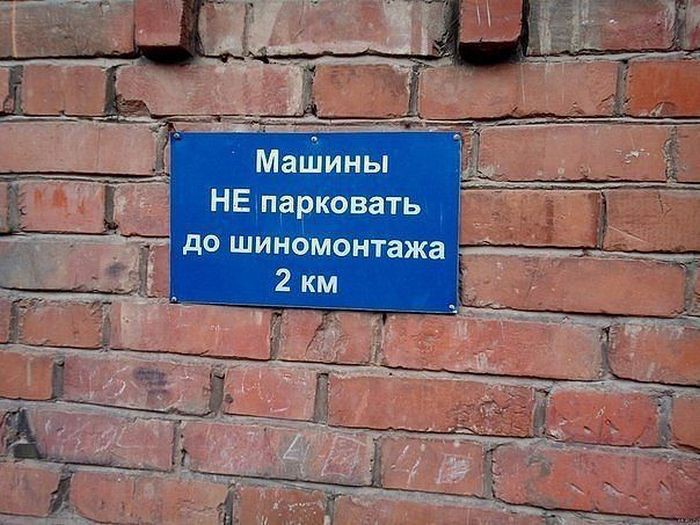 Прикольные надписи и объявления