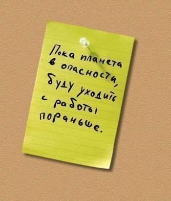 Улыбаемся и пашем! 15 записок от коллег, у которых всё в порядке с чувством юмора.