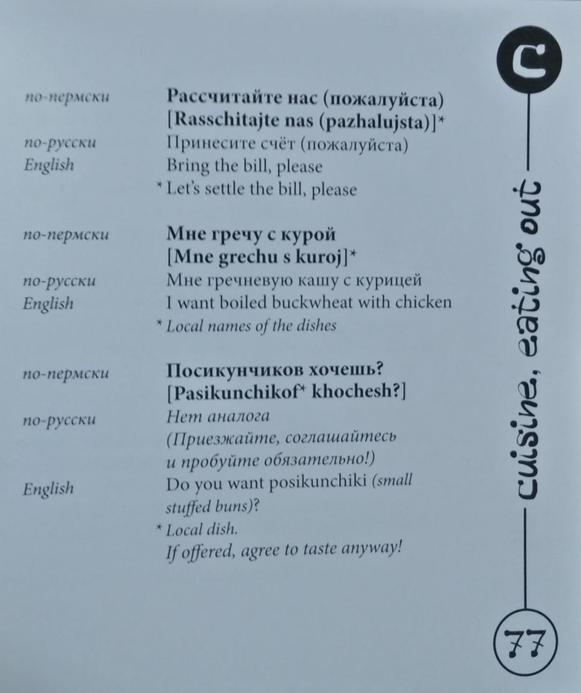 Разговорник «реальных пацанов»