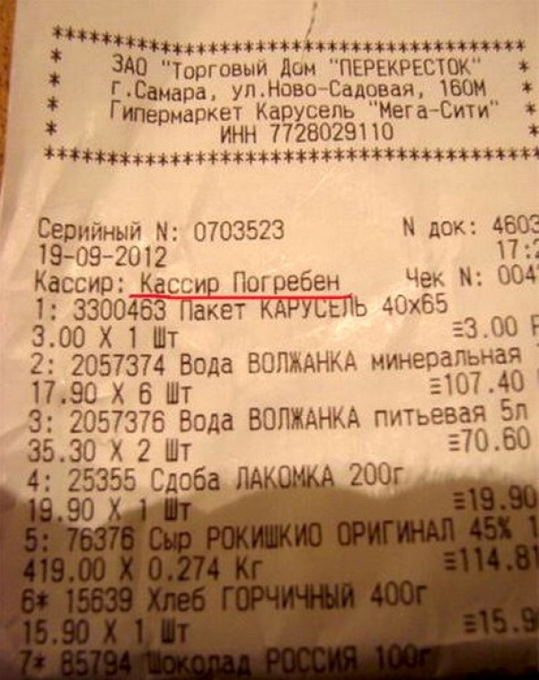25 чеков, которые любого доведут до истерики. Всё еще выбрасываешь их, не читая?
