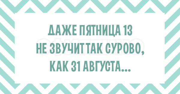 Что это так быстро пробежало? А-а-а, это лето... 17 безудержно веселых открыток.