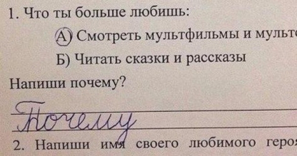 16 удивительно забавных перлов из школьных тетрадей. Такое могли выдать только дети...